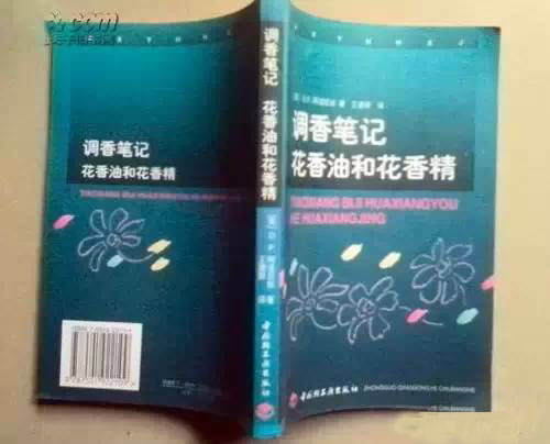 這些和調香有關的書 你讀過幾本？